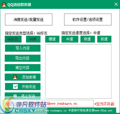 云卡购QQ消息群发器 v1.5下载-网络软件云卡购QQ消息群发器 v1.5     PC下载