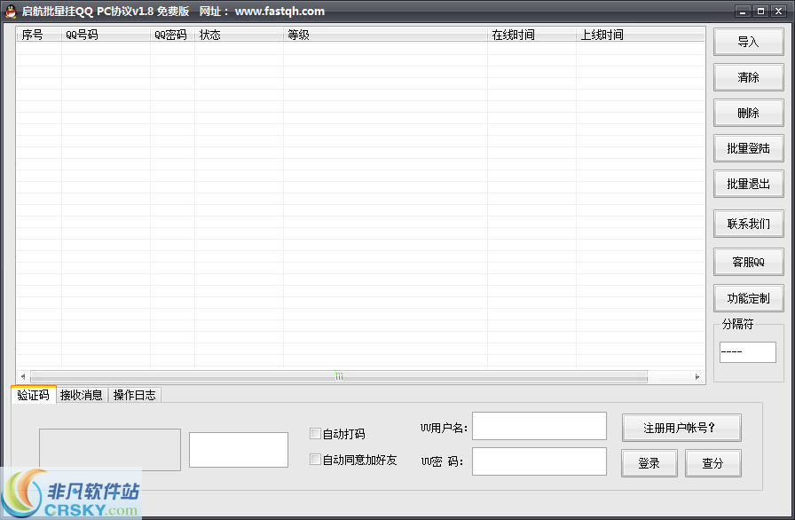 启航批量挂QQ v2.3下载-网络软件启航批量挂QQ v2.3     PC下载