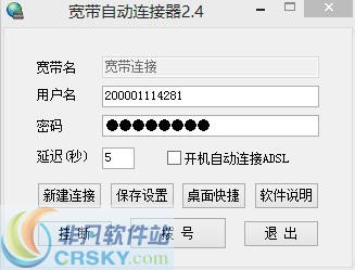 宽带自动连接器 v2.6下载-网络软件宽带自动连接器 v2.6     PC下载