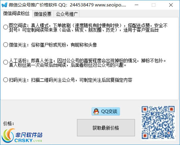 微信公众号营销推广价格查询神器 v3.3下载-网络软件微信公众号营销推广价格查询神器 v3.3     PC下载