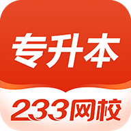 233网校专升本 v1.0.0 安卓版