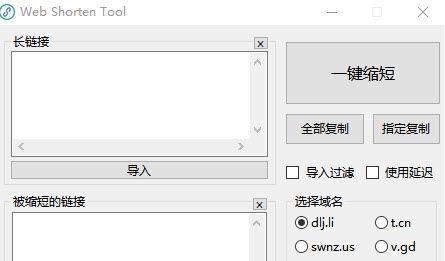 Web Shorten Tool v1.9下载-网络软件Web Shorten Tool v1.9     PC下载