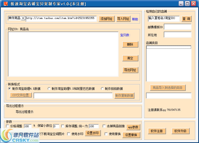 极速淘宝店铺宝贝复制专家 v4.1下载-网络软件极速淘宝店铺宝贝复制专家 v4.1     PC下载