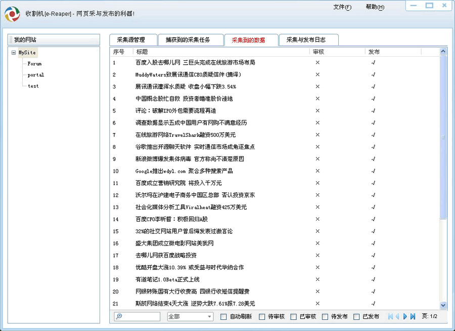 收割机网页采集工具(e-reaper) v1.4.0.4下载-网络软件收割机网页采集工具(e-reaper) v1.4.0.4     PC下载