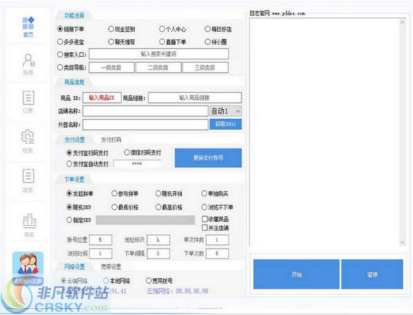 多多小二 v5.2下载-网络软件多多小二 v5.2     PC下载