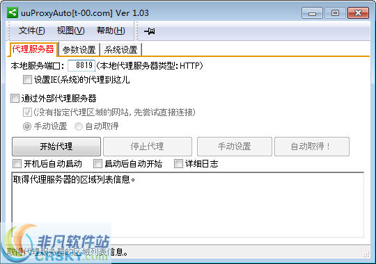 uuProxyAuto v1.06下载-网络软件uuProxyAuto v1.06     PC下载