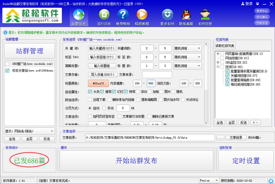 松松DedeCMS站群文章发布软件 v1.64下载-网络软件松松DedeCMS站群文章发布软件 v1.64     PC下载