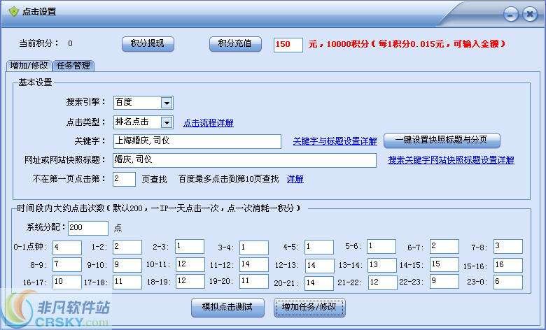 刷搜精灵 v2.5.6下载-网络软件刷搜精灵 v2.5.6     PC下载