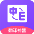 英译汉翻译 v1.0.3