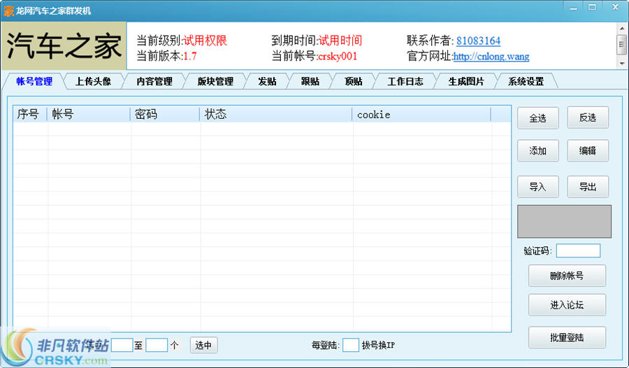 龙网汽车之家群发机 v1.8下载-网络软件龙网汽车之家群发机 v1.8     PC下载