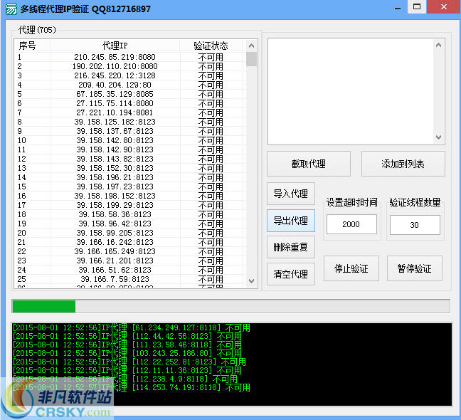 多线程代理IP验证 v1.3下载-网络软件多线程代理IP验证 v1.3     PC下载