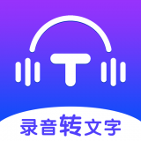 录音转文字全能王 v1.1.5