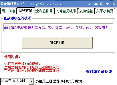 爱奇艺会员登录器 v5.2下载-网络软件爱奇艺会员登录器 v5.2     PC下载