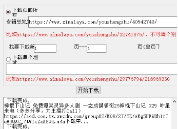 喜马拉雅音频下载文件 v1.80下载-网络软件喜马拉雅音频下载文件 v1.80     PC下载