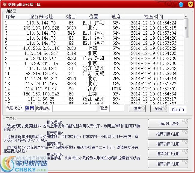 蝌蚪ip地址代理工具 v1.3下载-网络软件蝌蚪ip地址代理工具 v1.3     PC下载