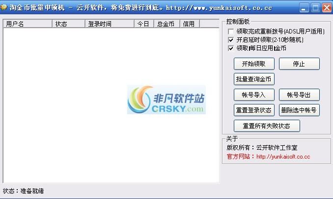 淘金币批量自动申领机 v5.2下载-网络软件淘金币批量自动申领机 v5.2     PC下载