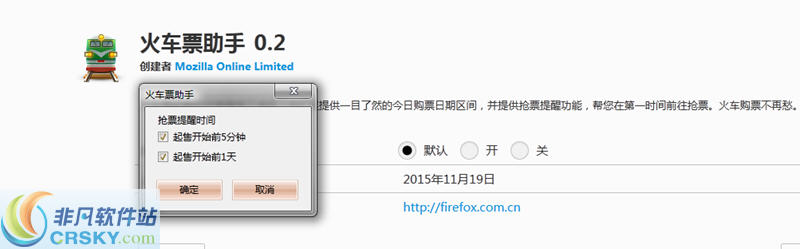 火狐抢票插件 v2.2下载-网络软件火狐抢票插件 v2.2     PC下载