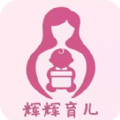 辉辉育儿 v1.2.4