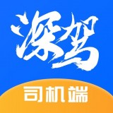 深驾出行司机端 v1.0.5