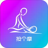 按个摩 v1.4.6