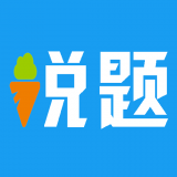 说题 v2.1.4