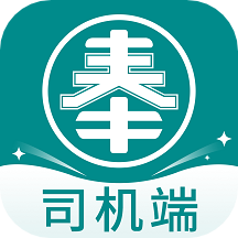 奉天承运司机端 v1.4.3