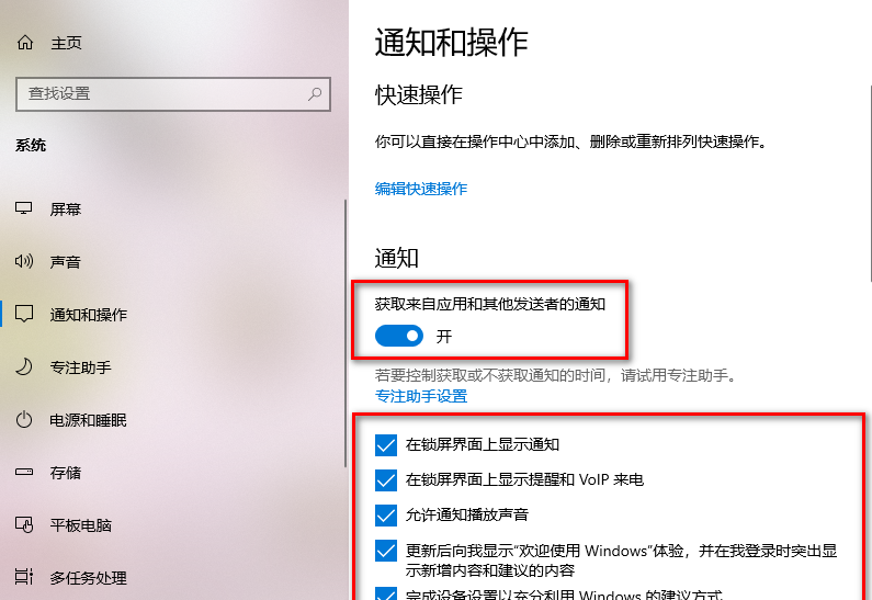 如何彻底关闭win10系统通知