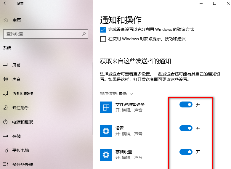 如何彻底关闭win10系统通知