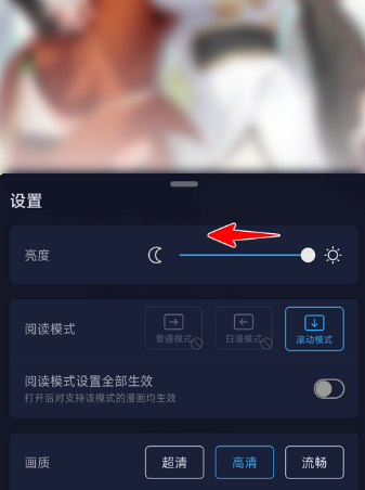 哔哩哔哩漫画在哪设置亮度