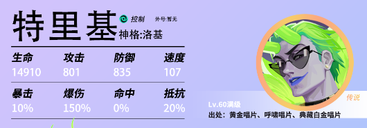 洛基角色强度介绍-众神派对洛基怎么样