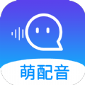 萌配音 v1.0.6