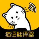 猫语翻译大全 v1.8