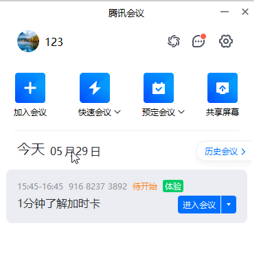 ​腾讯会议在哪退出当前账号