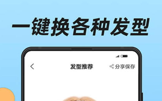 免费的测试发型app推荐-什么软件可以测试自己适合什么发型[整理推荐]