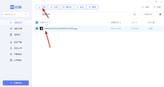 123云盘下载文件方法分享-123云盘怎如何下载文件到电脑