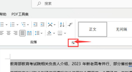 Word2021如何打开首字下沉