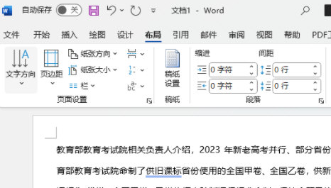 Word2021如何打开首字下沉