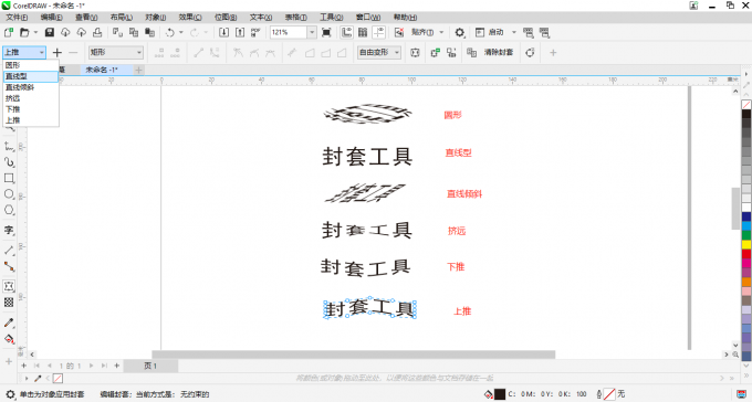 CorelDRAW封套工具使用方法图文步骤详解-CorelDRAW封套工具如何使用