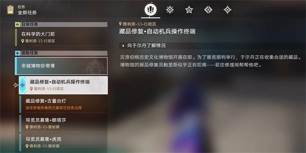 崩坏星穹铁道自动机兵操作终端任务如何完成