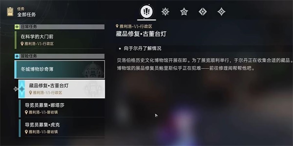 藏品修复古董台灯任务完成指南-崩坏星穹铁道藏品修复古董台灯任务要怎么做