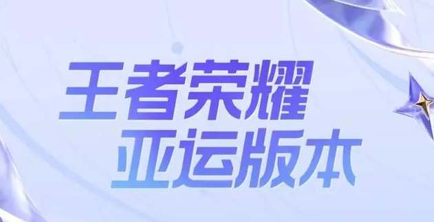 杭州亚运会中国队名单-王者荣耀杭州亚运会中国队队员都有谁