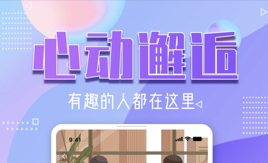 好用的社交APP有哪些-最新社交软件排行榜[整理推荐]