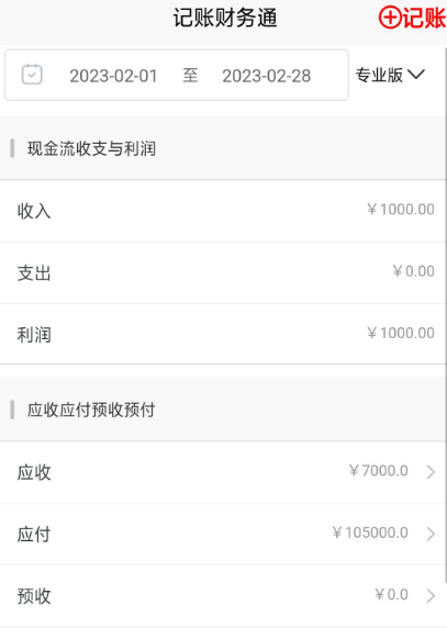 财务系统可以使用的app-财务系统有哪些软件[整理推荐]