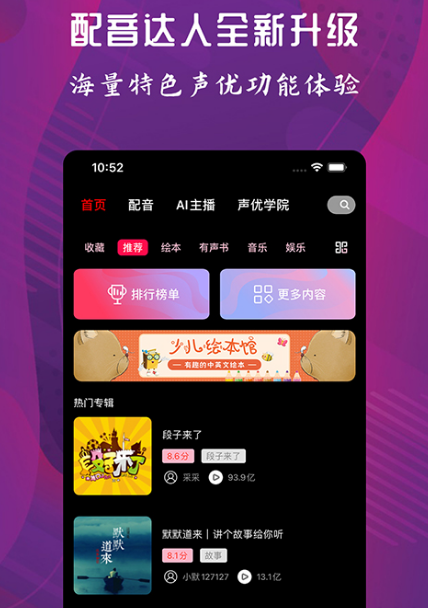 可以配音的软件推荐-配音app有哪些[整理推荐]