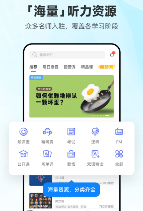 英语听力app-英语听力软件有哪些[整理推荐]