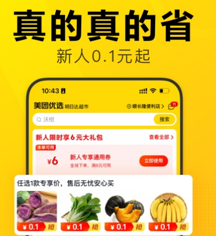 哪个送菜上门的软件好-送菜上门app哪个好[整理推荐]