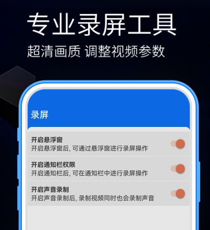 免费又好用的手机录屏app合集-手机录屏软件哪个好用又免费[整理推荐]