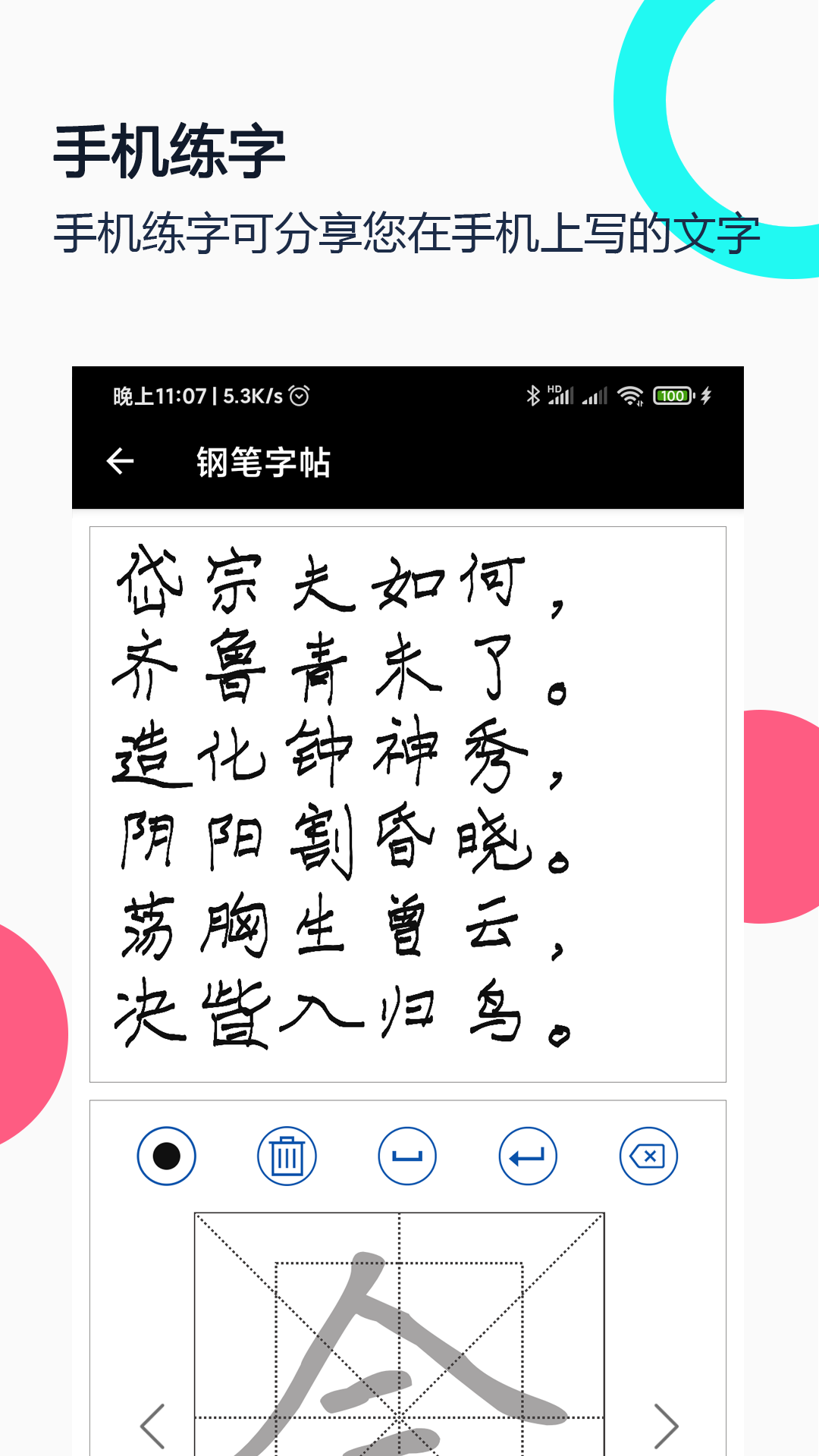 免费学练字的软件排行榜-免费学练字的软件推荐[整理推荐]