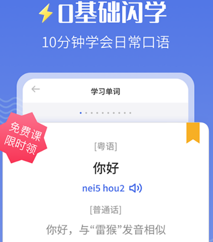 可以学习粤语的app合集-粤语学习软件有哪些[整理推荐]