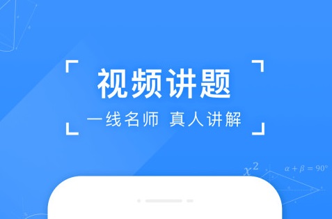 拍作业的软件推荐-拍作业的软件哪个好用[整理推荐]